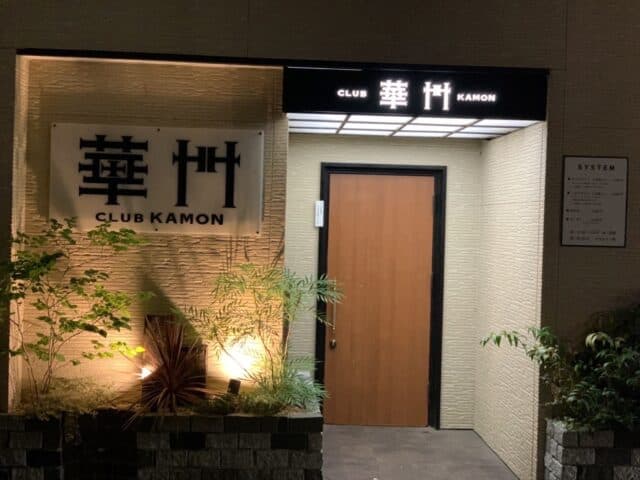 CLUB華門 - サブ画像1