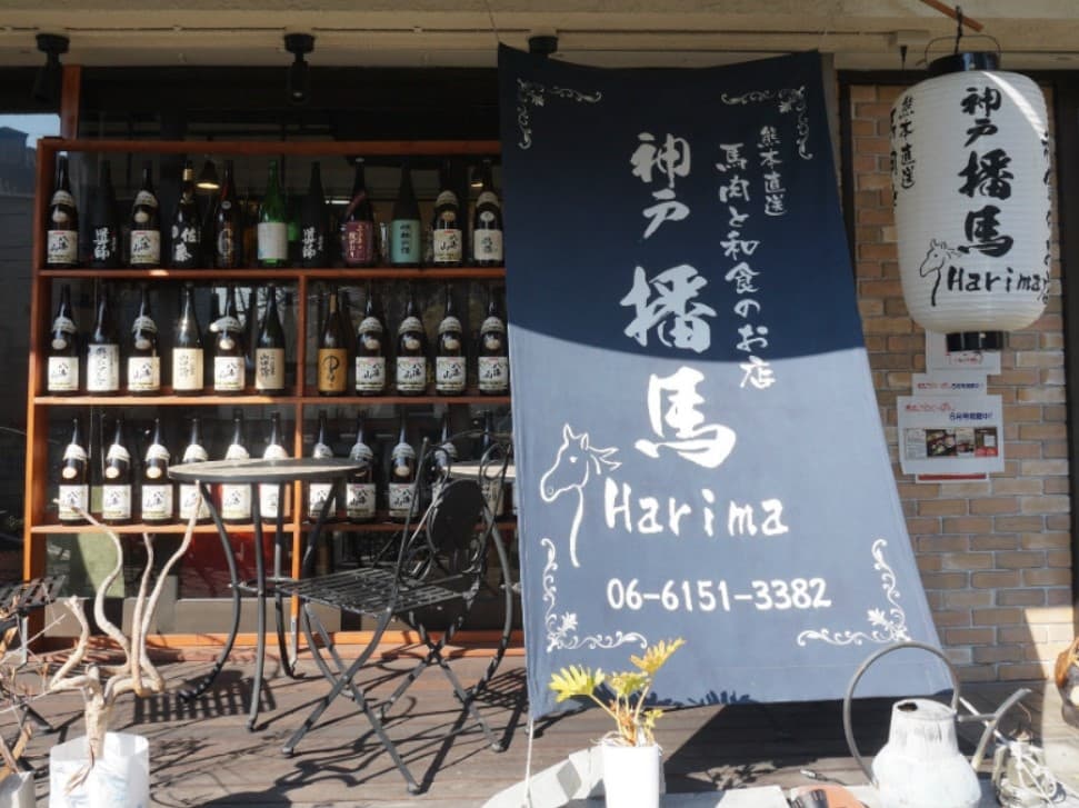 馬肉と和食のお店　神戸播馬