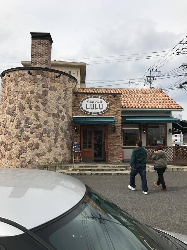 石窯パン工房 LULU - サブ画像3