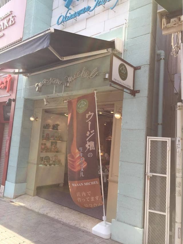 マーサンミッシェル 国際通り店 - サブ画像2