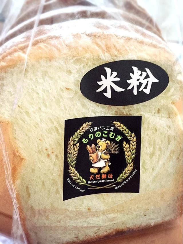 石窯パン工房もりのこむぎ - サブ画像1