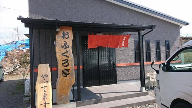 おふくろ亭 - サブ画像3