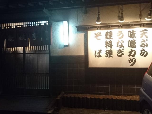 竜峡亭飯田店 - サブ画像2
