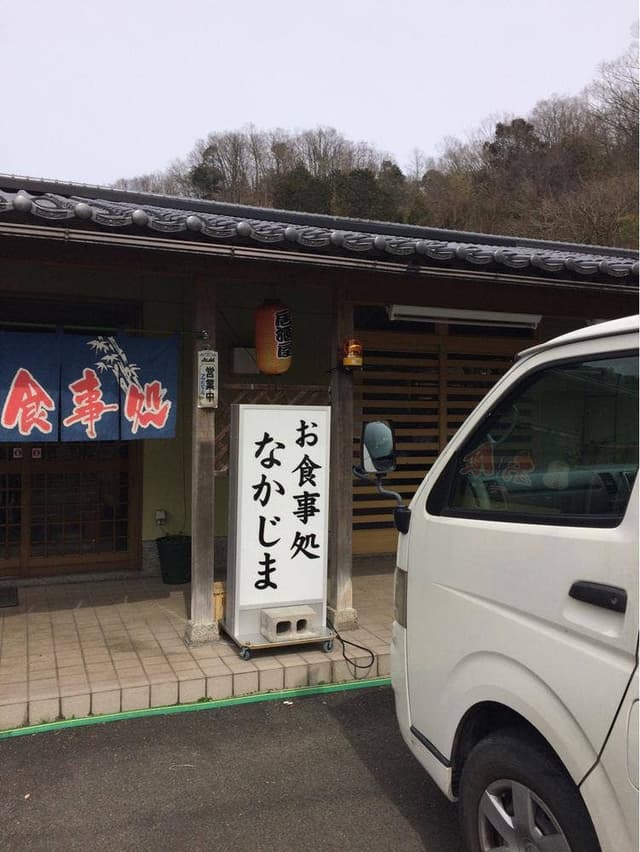 お食事処 なかじま - サブ画像3