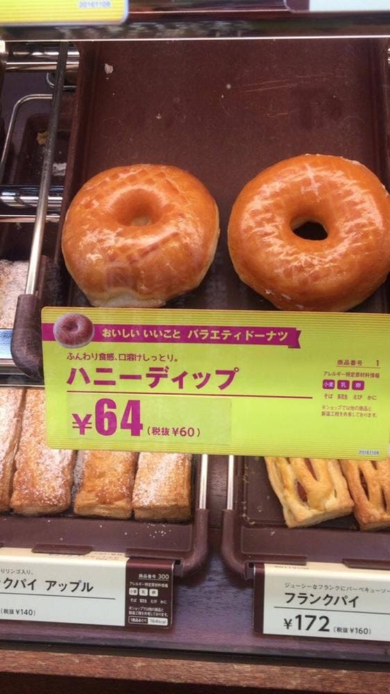 ミスタードーナツ 函館五稜郭ショップ - サブ画像1