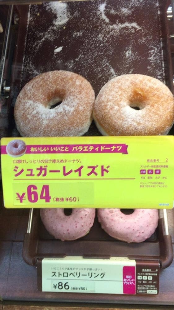 ミスタードーナツ 函館五稜郭ショップ - サブ画像3