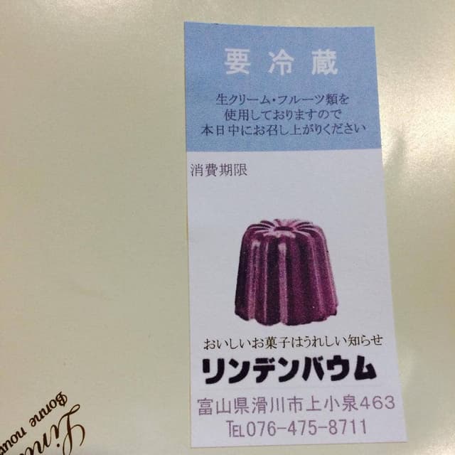 リンデンバウム 滑川店 - サブ画像3