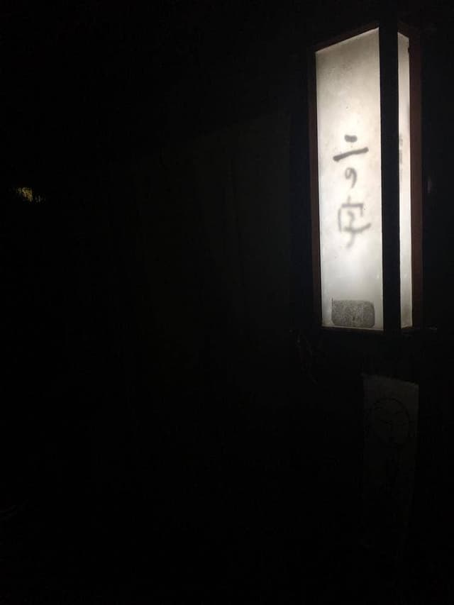 二の字 - サブ画像1