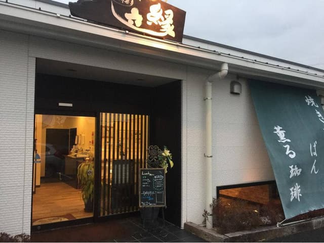 縁六 - サブ画像1