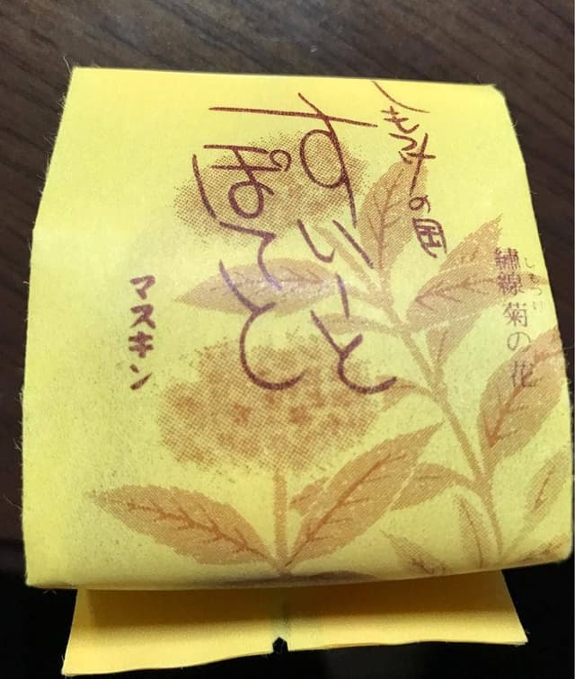 御菓子司 桝金 宇都宮パセオ店 - サブ画像3