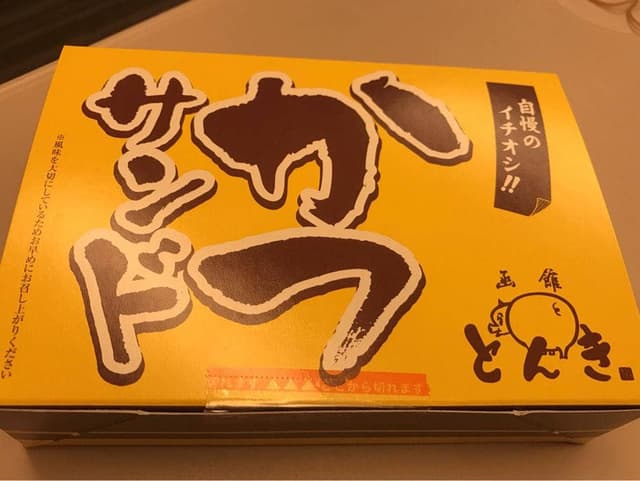 とんき 五稜郭支店 - サブ画像1