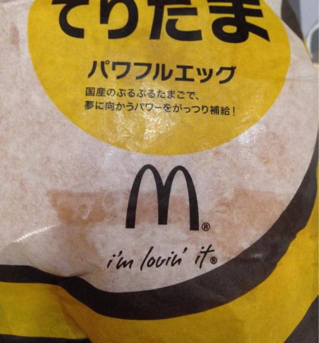 マクドナルド 鹿島田駅店 - サブ画像1