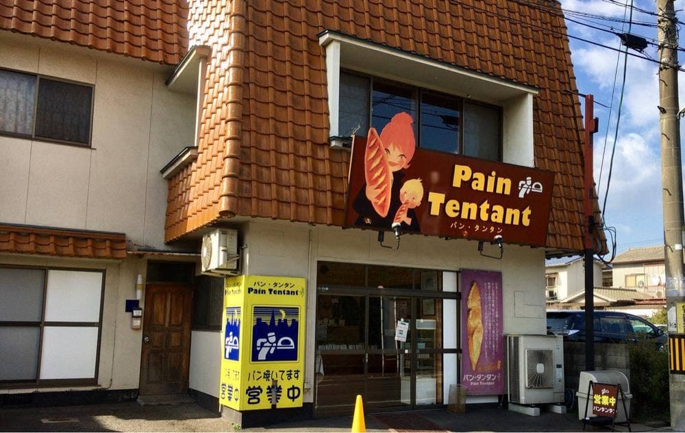 パン・タンタン