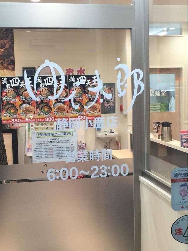 ゆで太郎 もつ次郎 静岡小鹿店 - サブ画像2