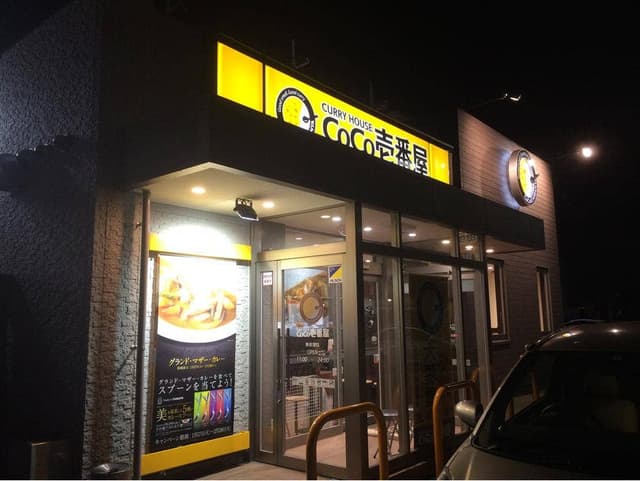 カレーハウスCoCo壱番屋 南岩国店 - サブ画像1