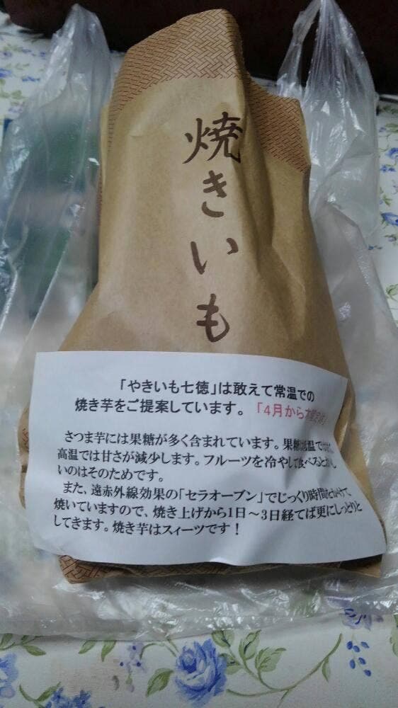 焼き芋専門店 七徳 - サブ画像3