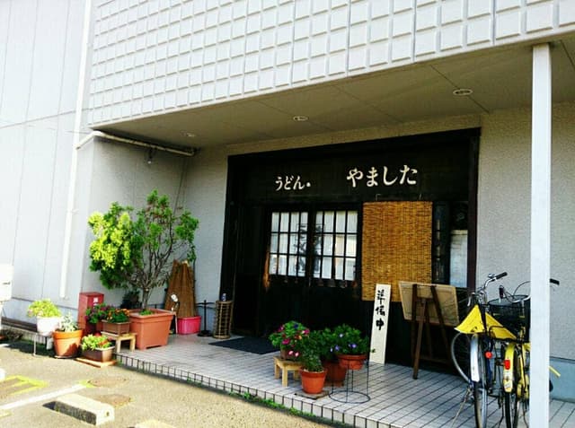 うどん やました - サブ画像1