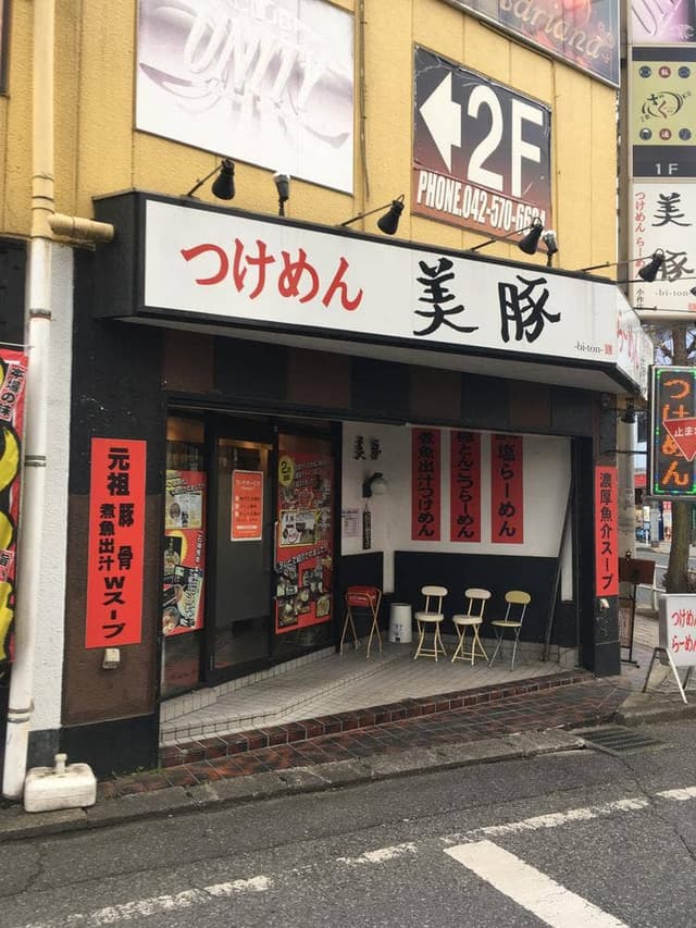 つけめん美豚 小作店 - サブ画像1