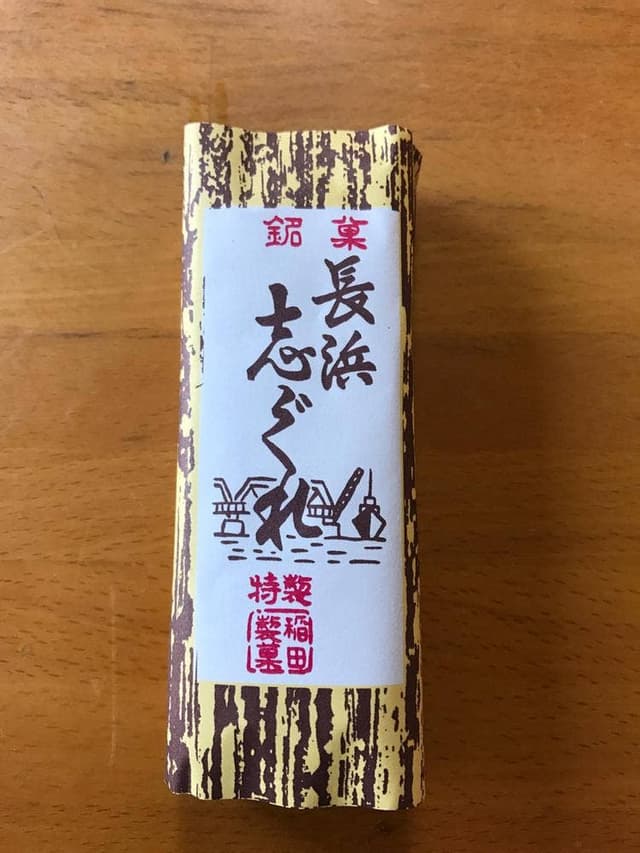 稲田製菓舗 - サブ画像2