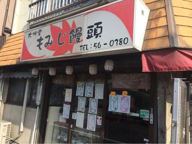 大伸堂 - サブ画像1