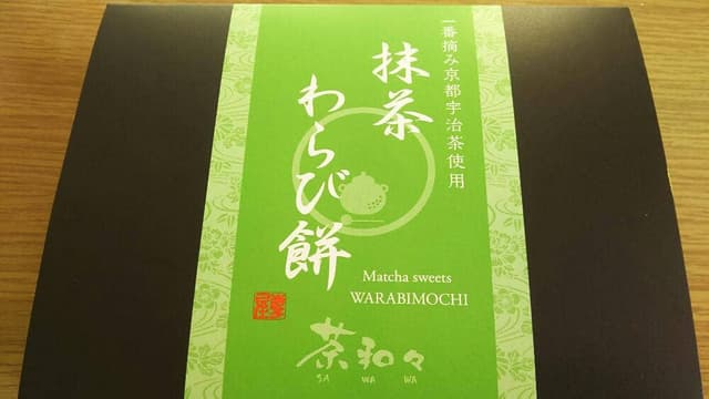 抹茶スイーツ処 茶和々 - サブ画像1