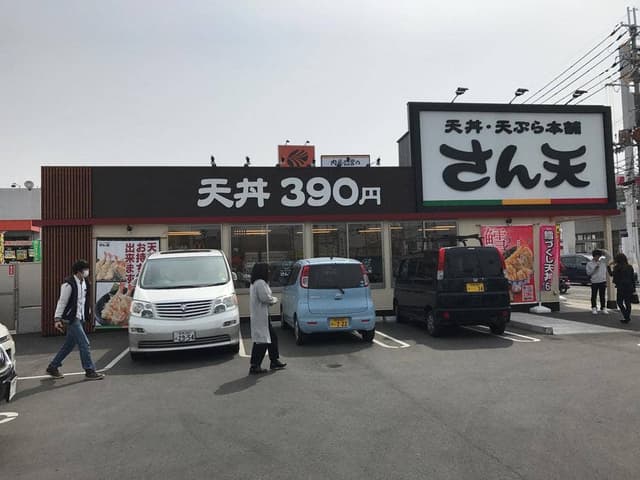 天丼・天ぷら本舗 さん天 奈良香芝店 - サブ画像3