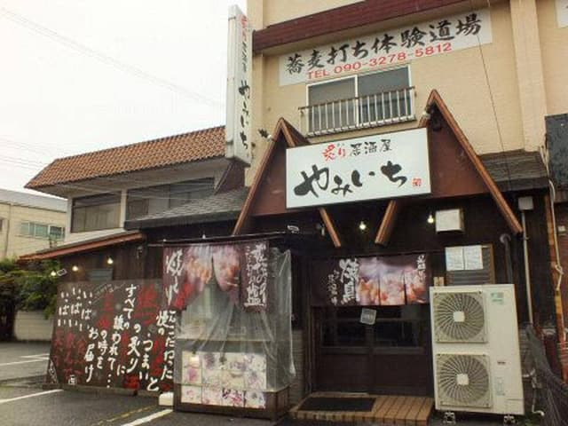 炙り居酒屋 やみいち - サブ画像2