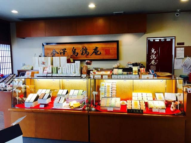 金澤烏鶏庵 泉が丘店 - サブ画像2