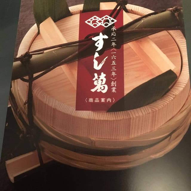 小鯛雀鮨 すし萬 紀ノ國屋インターナショナル店 - サブ画像3