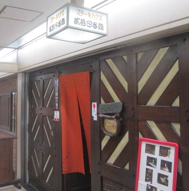 貳拾四番館 - サブ画像2