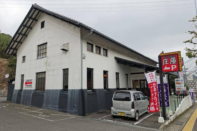 庄屋 時津店 - サブ画像2