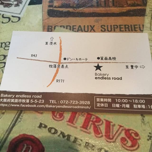 Bakery endless road - サブ画像1