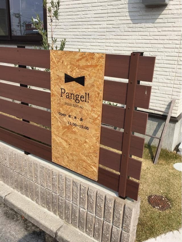 Pangel! BAGEL&BREAD - サブ画像1
