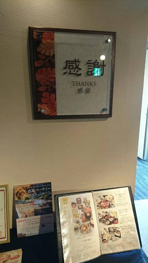展望レストラン 感謝 ユインチホテル南城