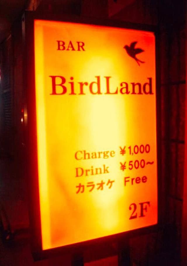Bar Bird Land - サブ画像1