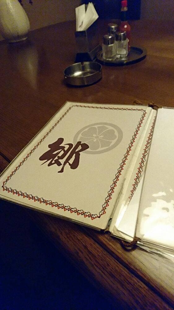 郷