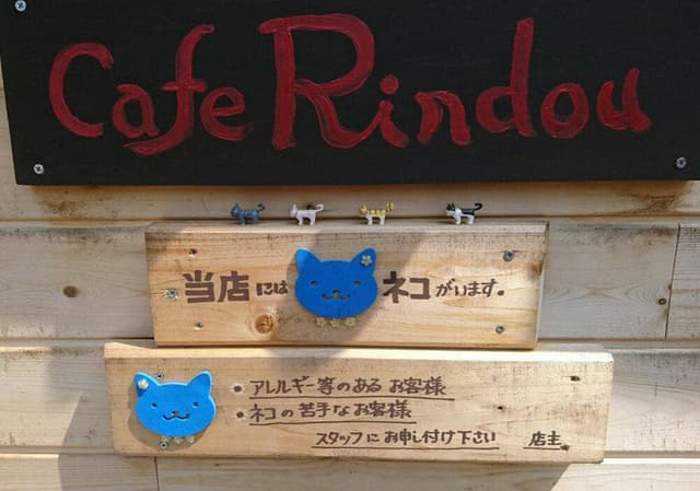 カフェ りんどう - サブ画像1