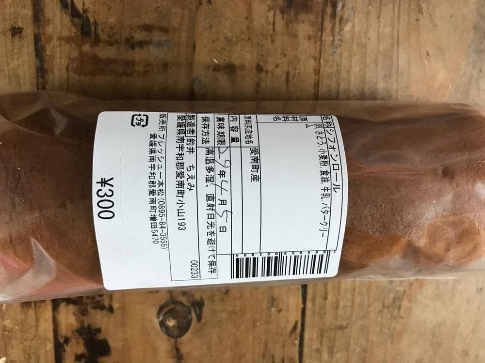 フレッシュ一本松