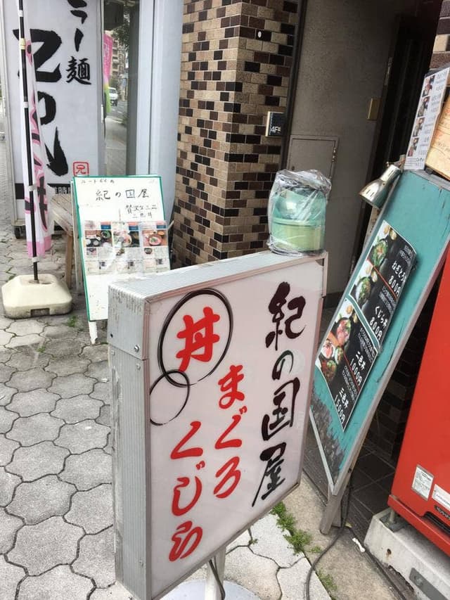 紀の国屋ルート66 - サブ画像1