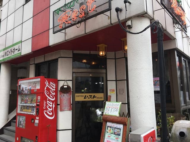 レスト喫茶店 - サブ画像1