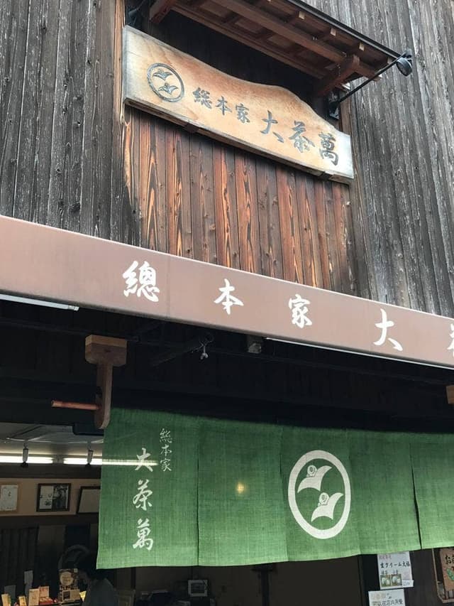 総本家 大茶萬 - サブ画像2