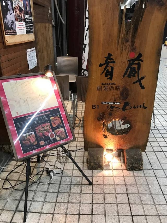 創菜酒膳 肴蔵 - サブ画像3