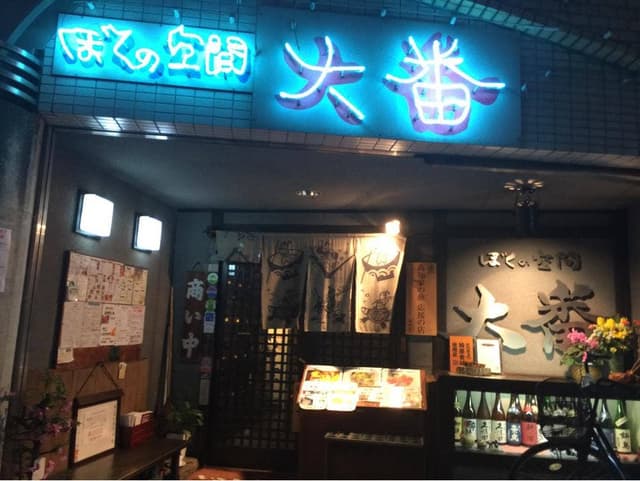 ぼくの空間 大番 - サブ画像1