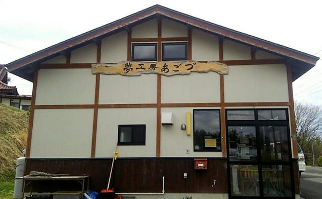 あごづ - サブ画像2