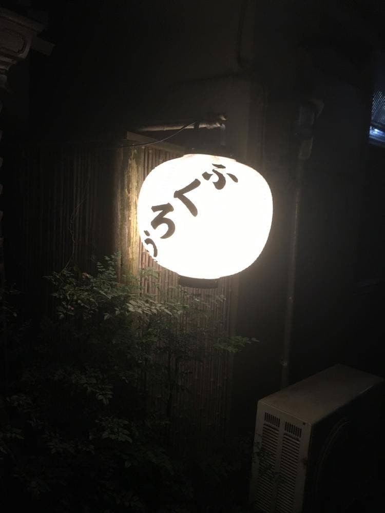 ふくろう亭