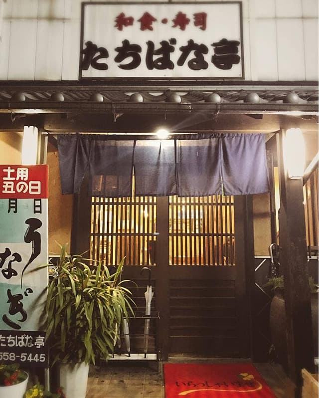 たちばな亭 - サブ画像2