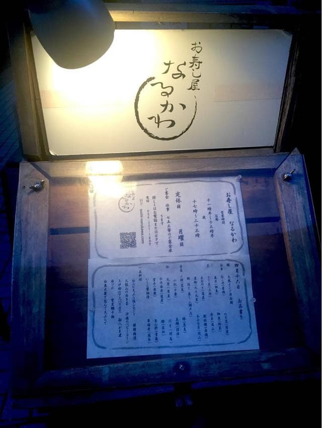 お寿し屋 なるかわ - サブ画像2