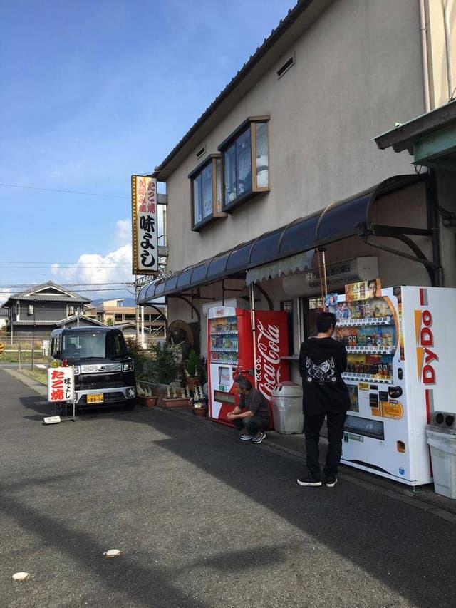 味よし - サブ画像2