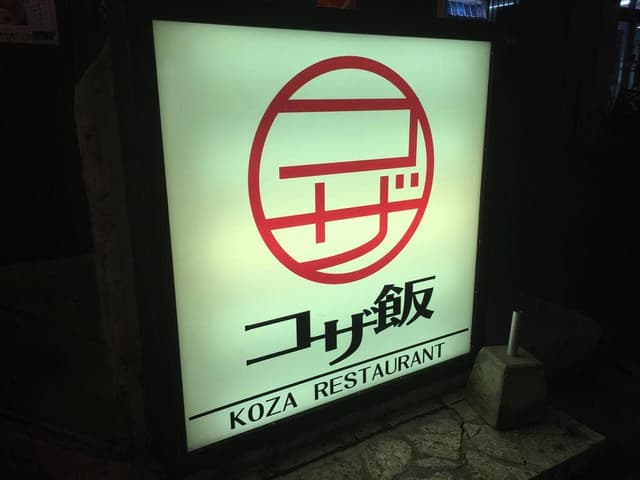炭家 - サブ画像2