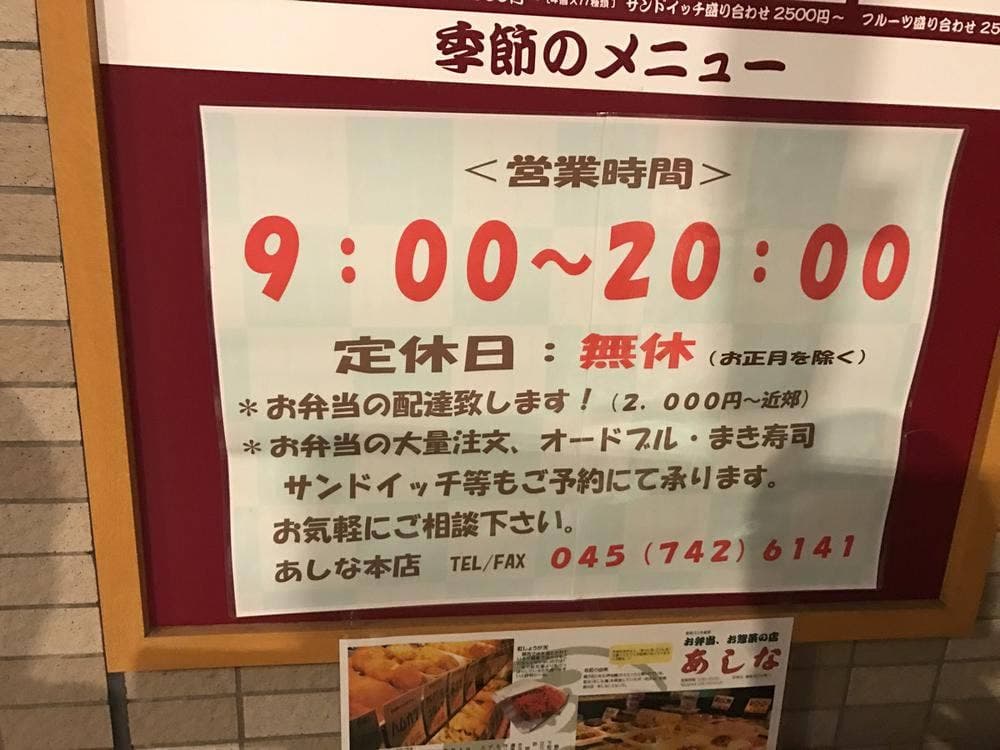 あしな